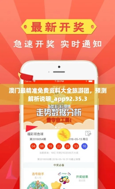 澳门正版资料免费大全准确版特色|时代资料解释落实_ios2.602