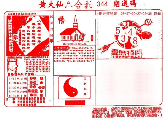 黄大仙精选六肖资料使用方法|现象解答解释落实_反馈型.9.262